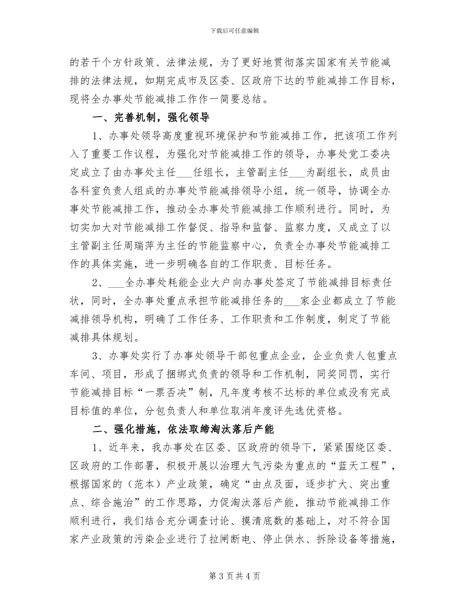 2024年街道节能减排个人工作总结_第3页