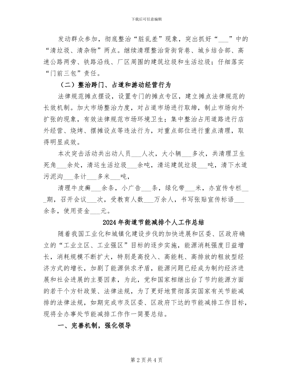 2024年街道节前卫生清理活动总结_第2页