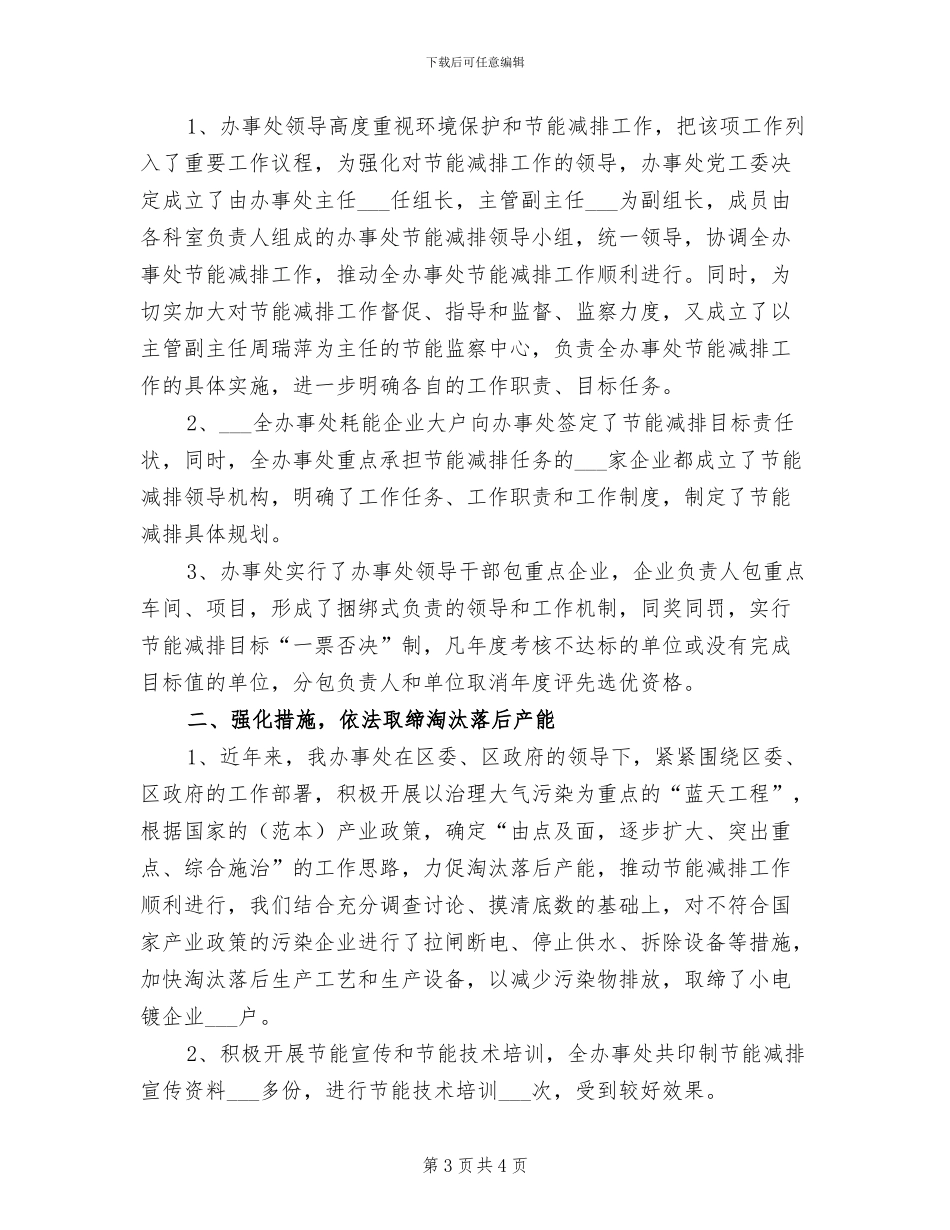 2024年街道节前卫生清理活动总结_第3页