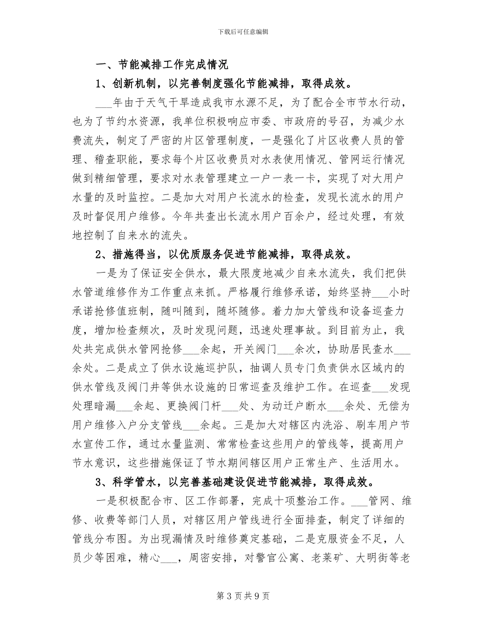 2024年街道节能减排年度工作总结_第3页