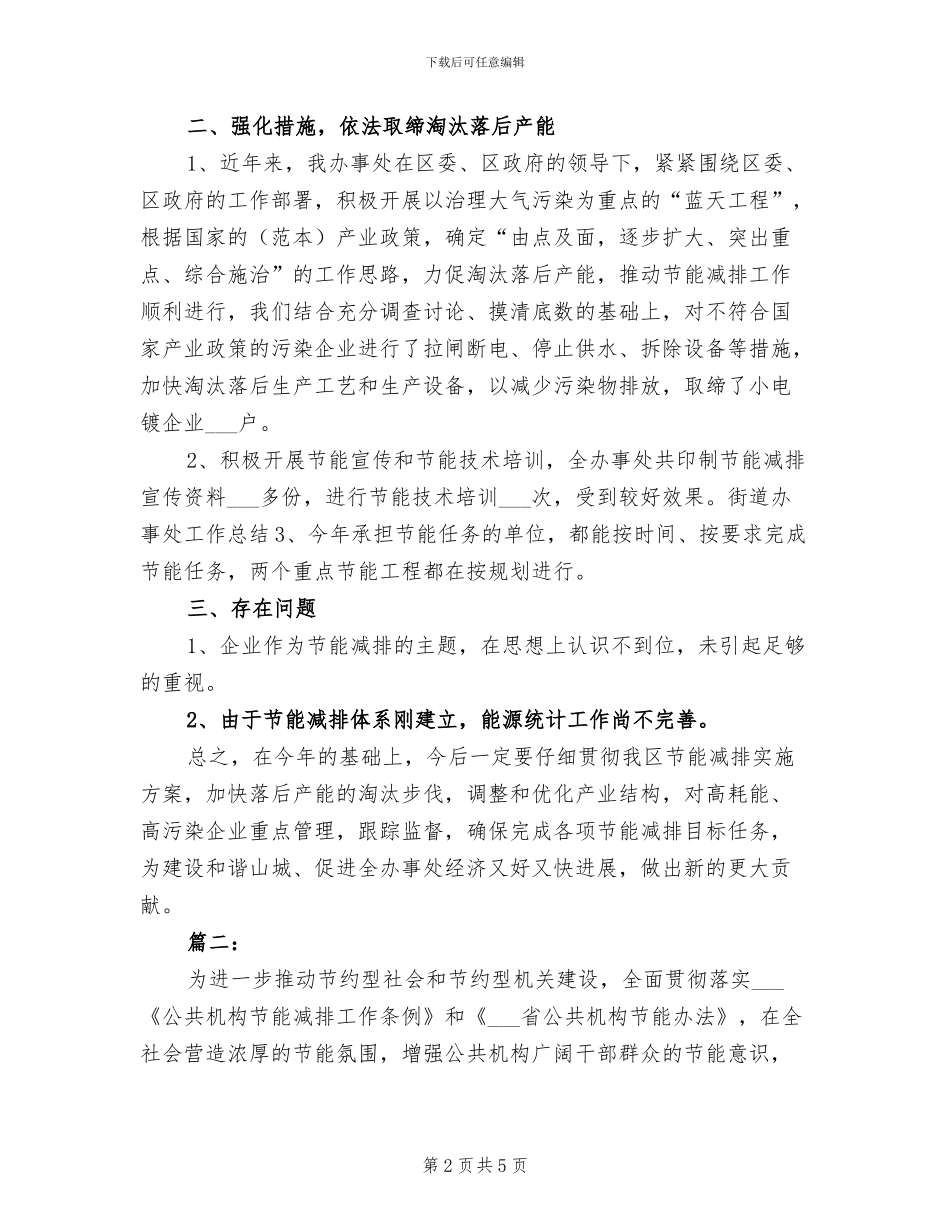 2024年街道节能减排年度工作总结范本_第2页