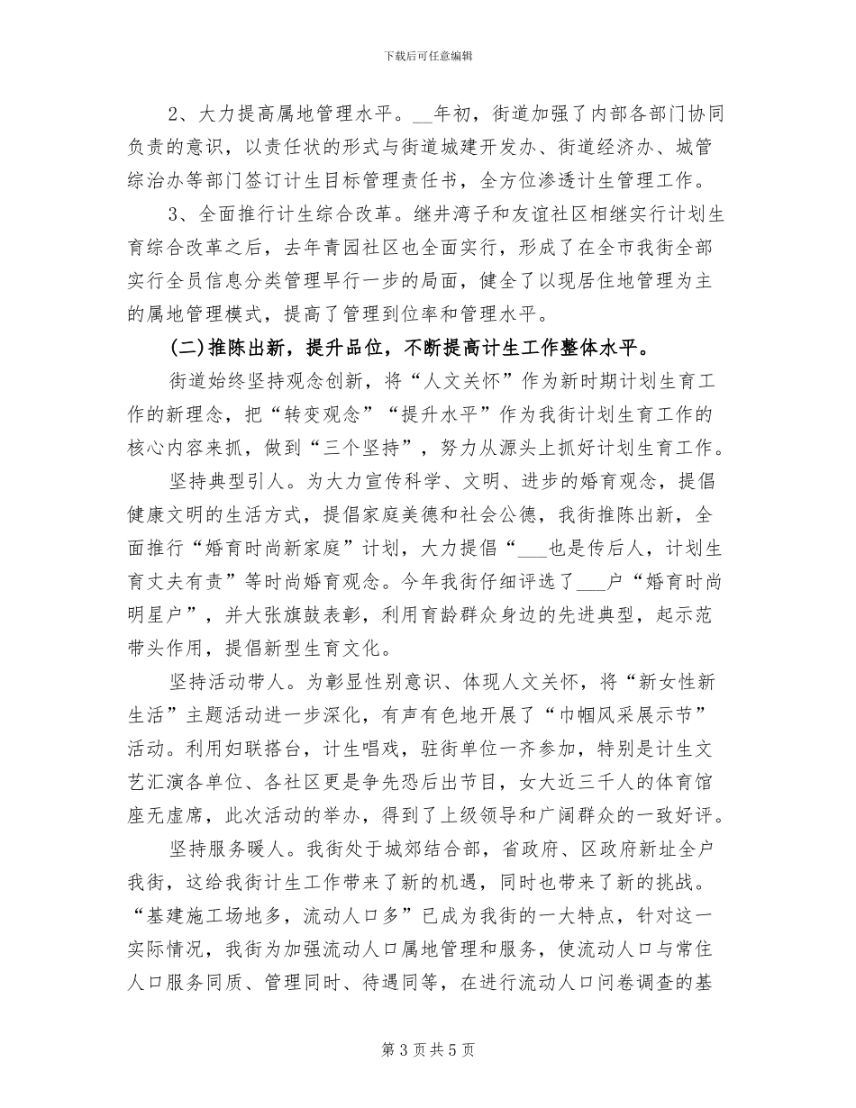 2024年街道计生委上半年计生工作总结_第3页