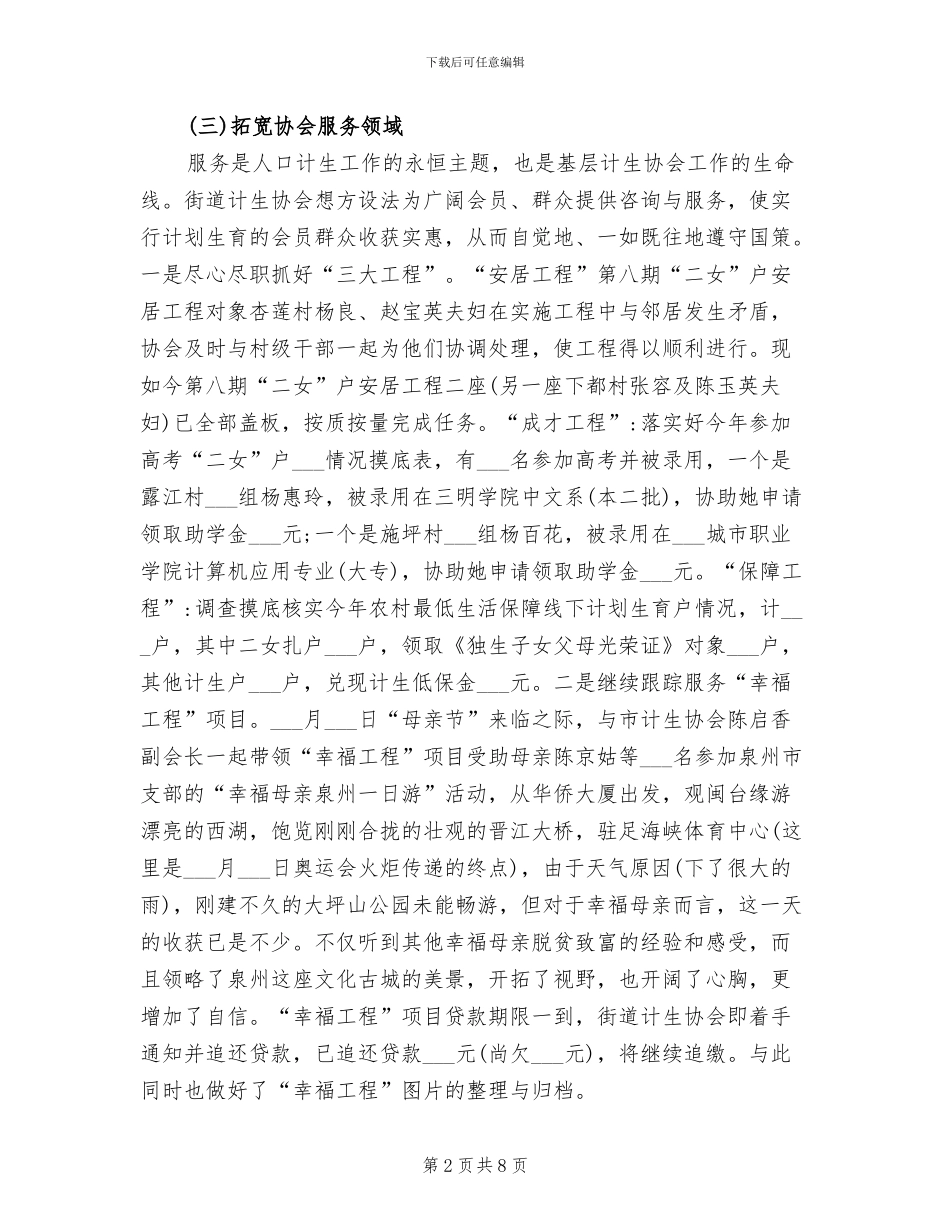 2024年街道计生协会工作总结_第2页