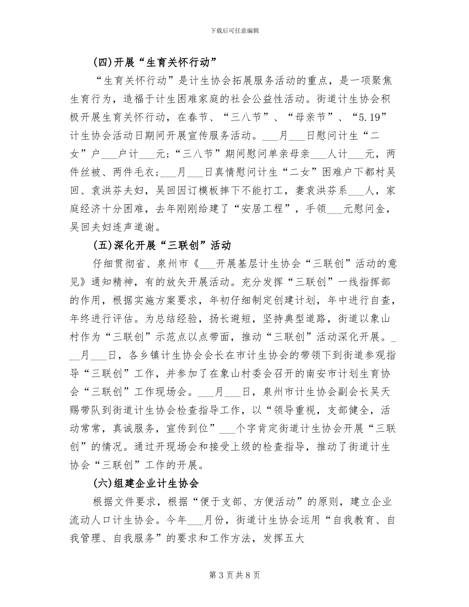 2024年街道计生协会工作总结_第3页