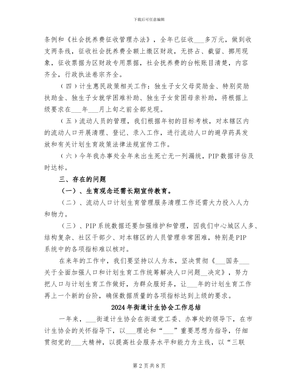 2024年街道计生办计划生育工作总结_第2页