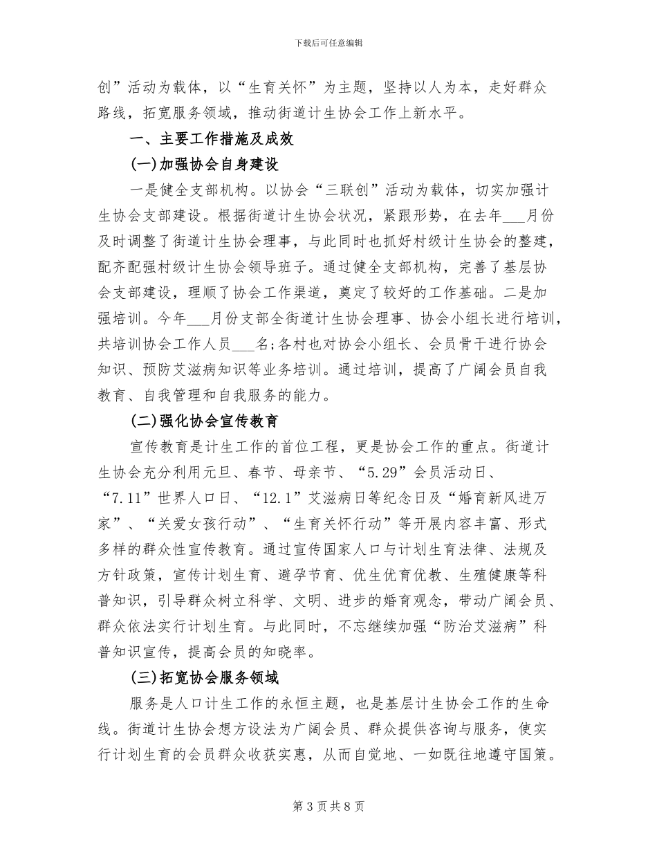 2024年街道计生办计划生育工作总结_第3页