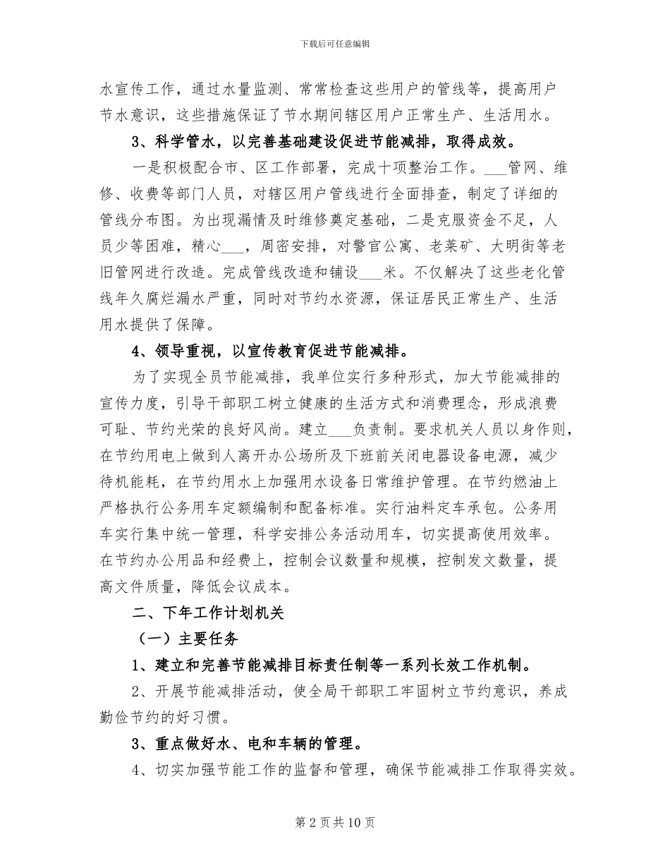 2024年街道节能减排年度工作总结报告_第2页