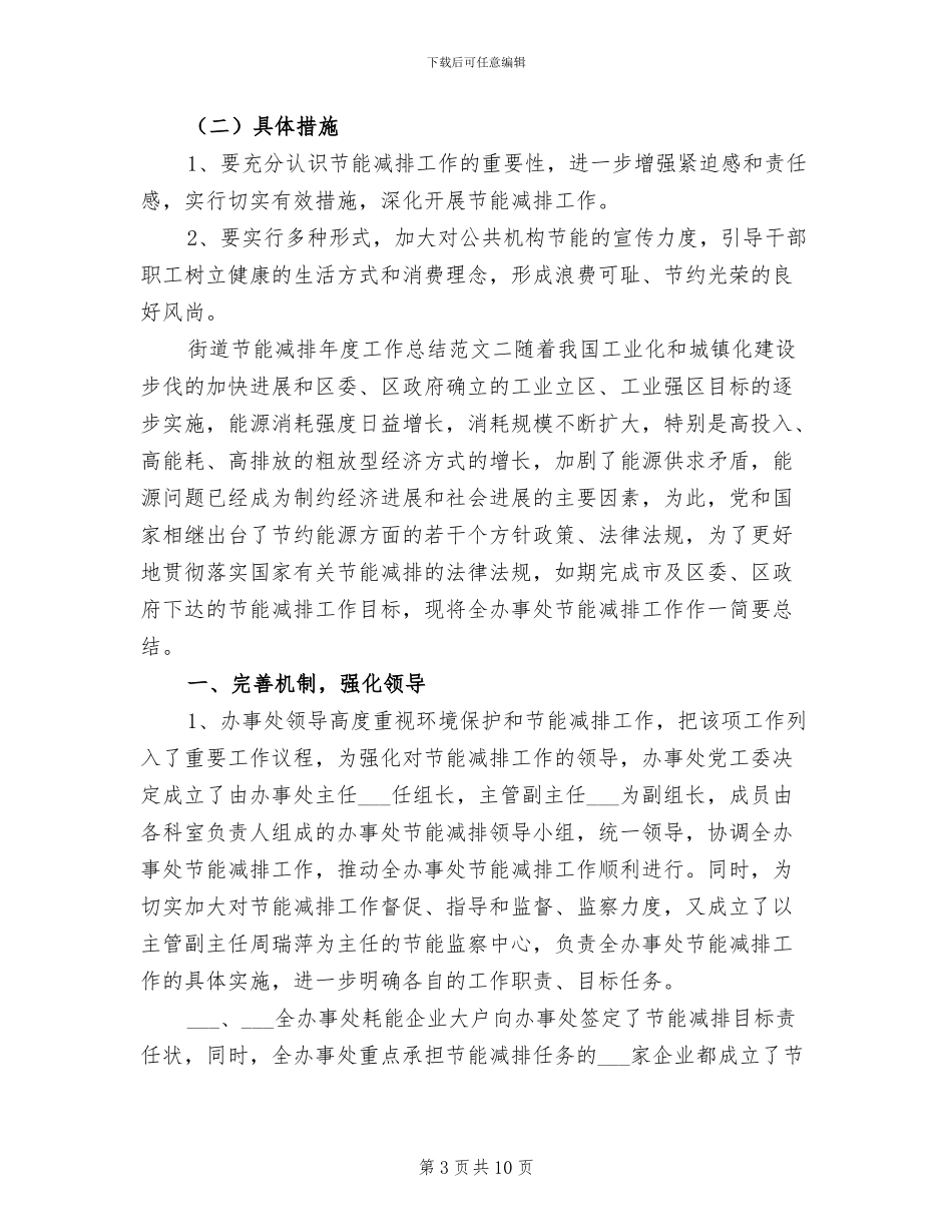 2024年街道节能减排年度工作总结报告_第3页