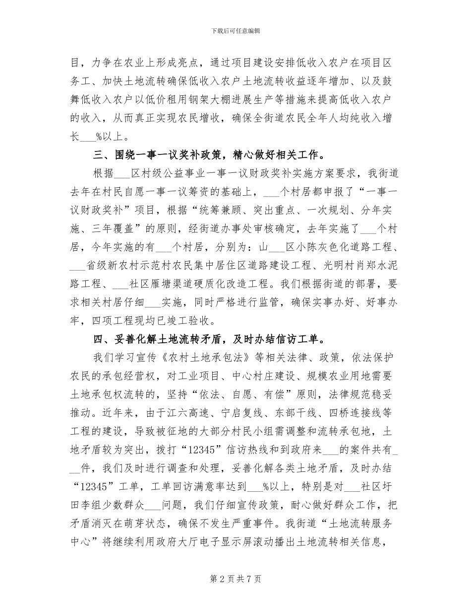 2024年街道经管站工作总结范文_第2页