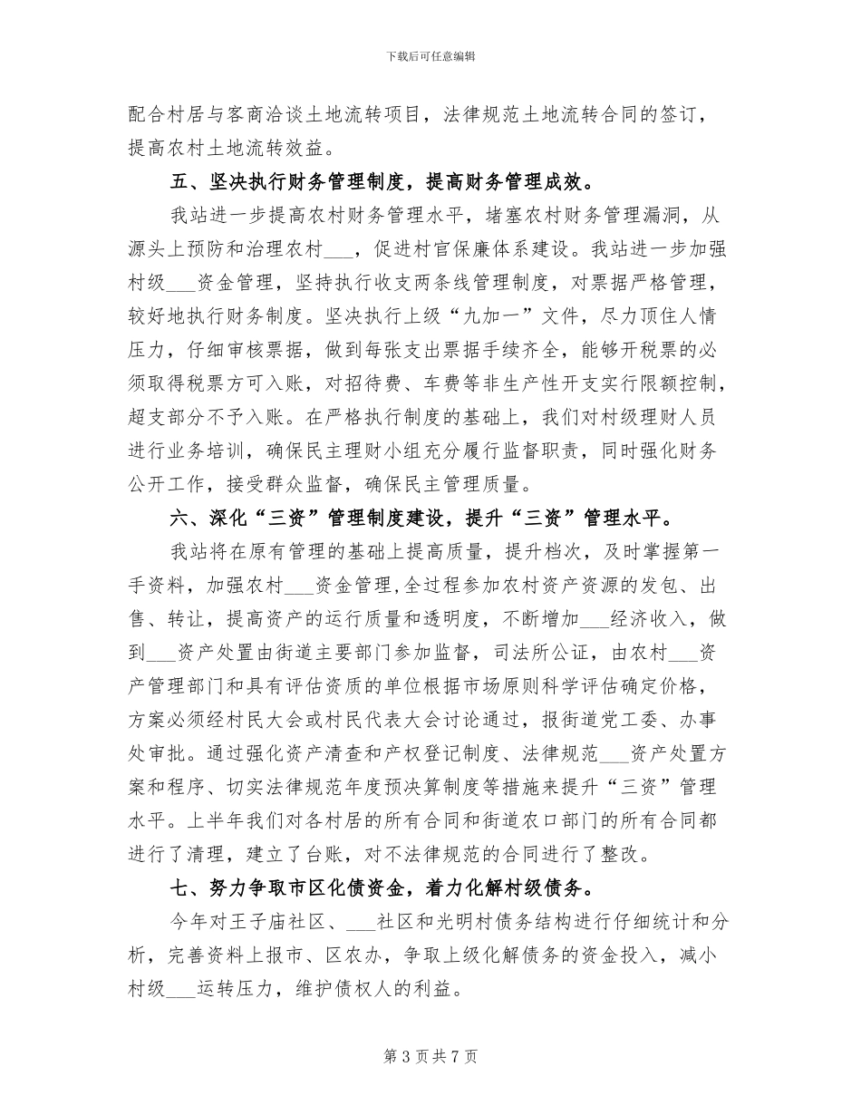 2024年街道经管站工作总结范文_第3页