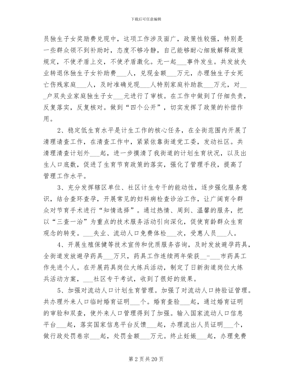 2024年街道计生科年终工作总结_第2页