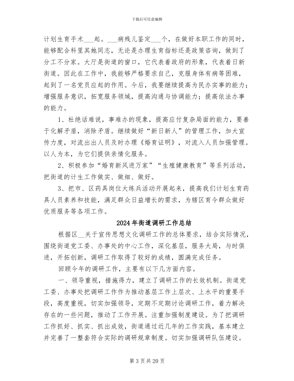 2024年街道计生科年终工作总结_第3页