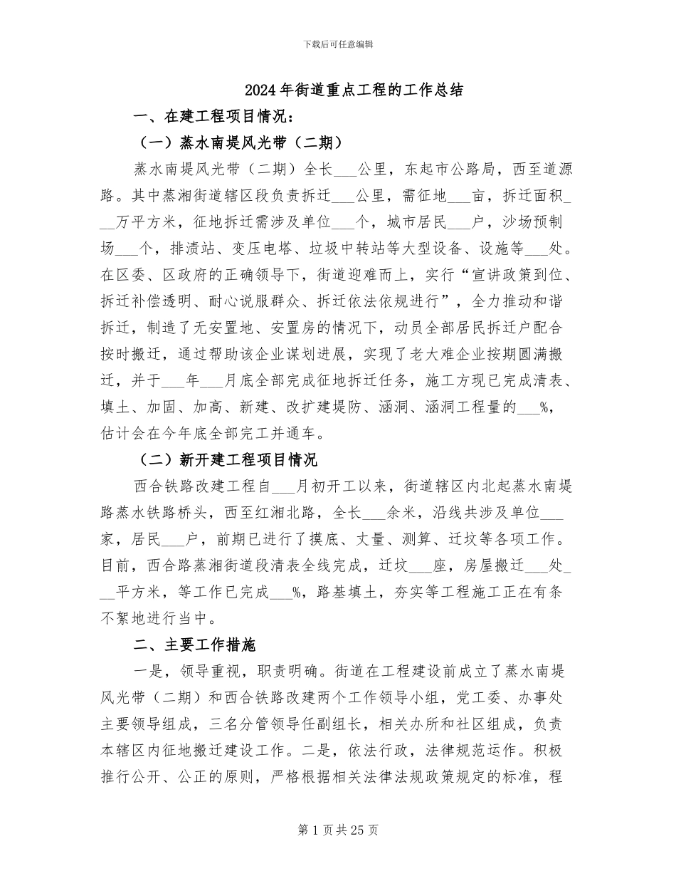 2024年街道重点工程的工作总结_第1页