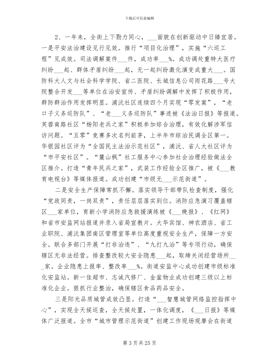 2024年街道重点工程的工作总结_第3页