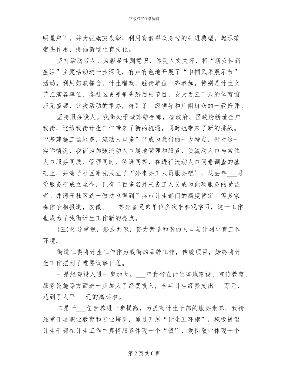 2024年街道计生委年度考核个人工作总结范文_第2页
