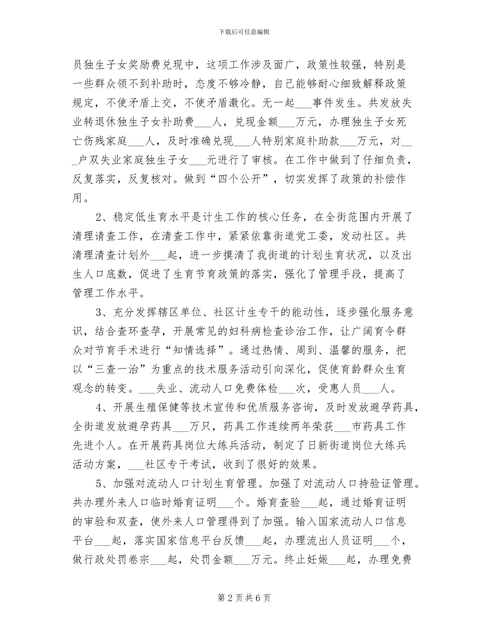 2024年街道计生科工作总结范文_第2页