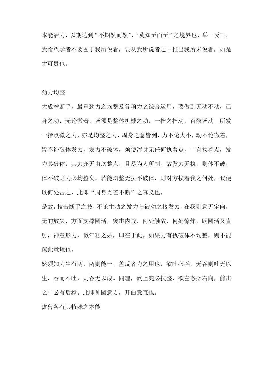 大成拳断手述要一_第2页