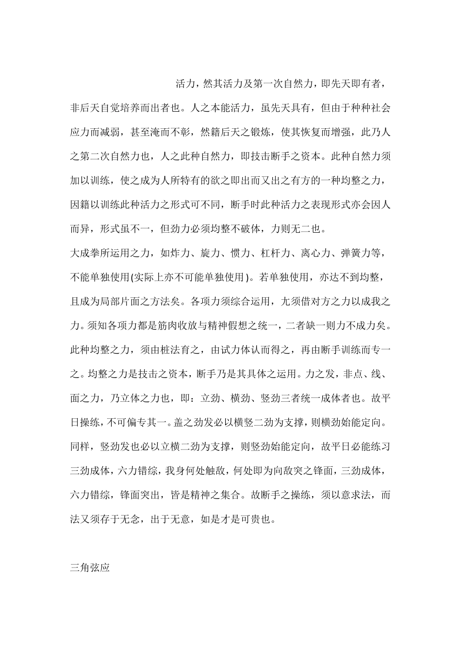 大成拳断手述要一_第3页