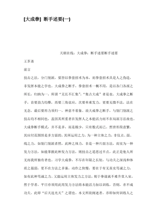 大成拳断手述要一