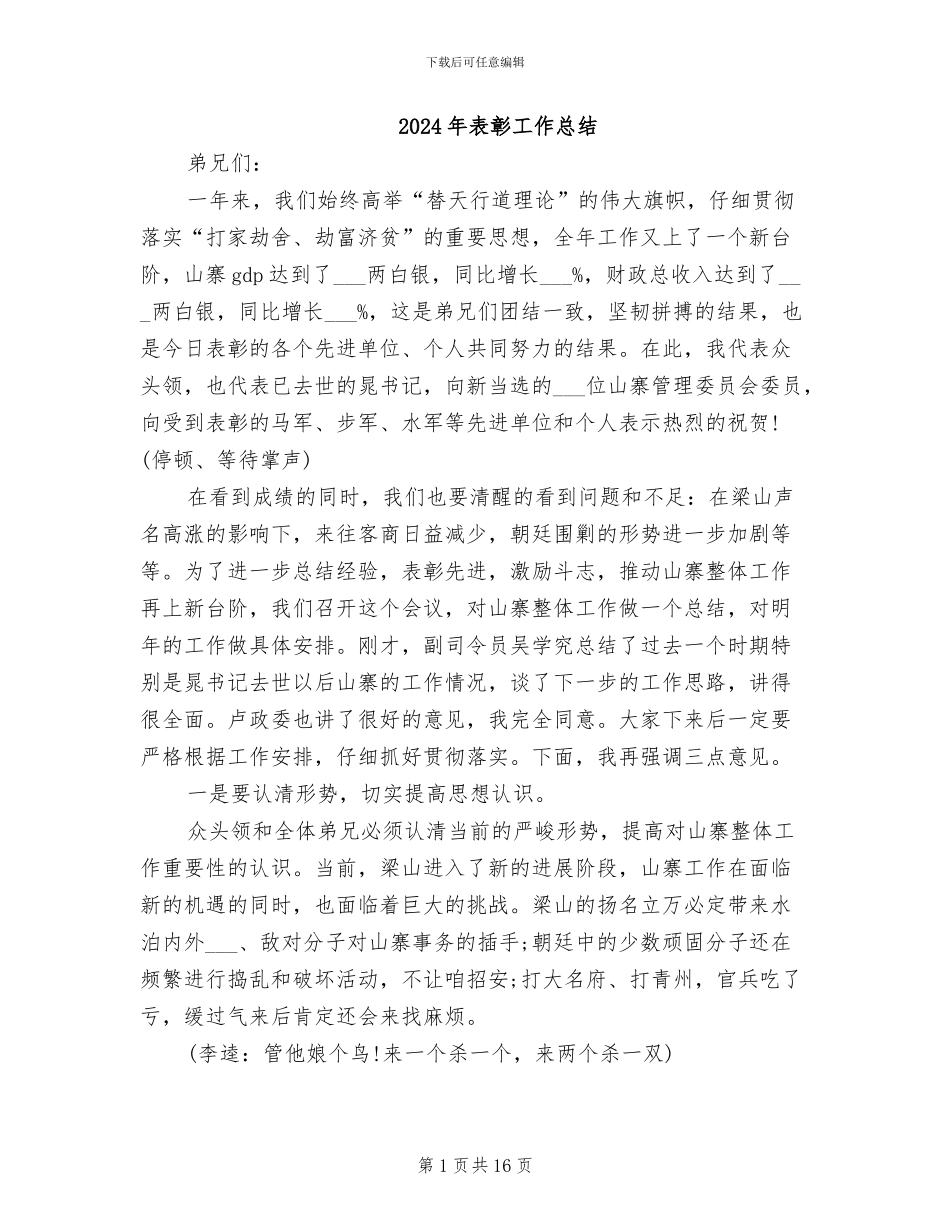 2024年表彰工作总结_第1页