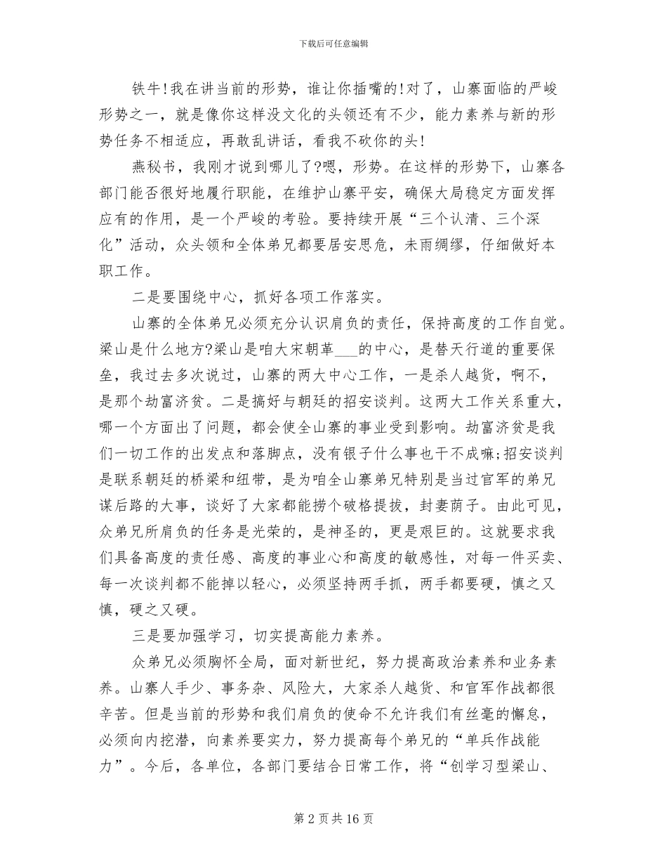 2024年表彰工作总结_第2页