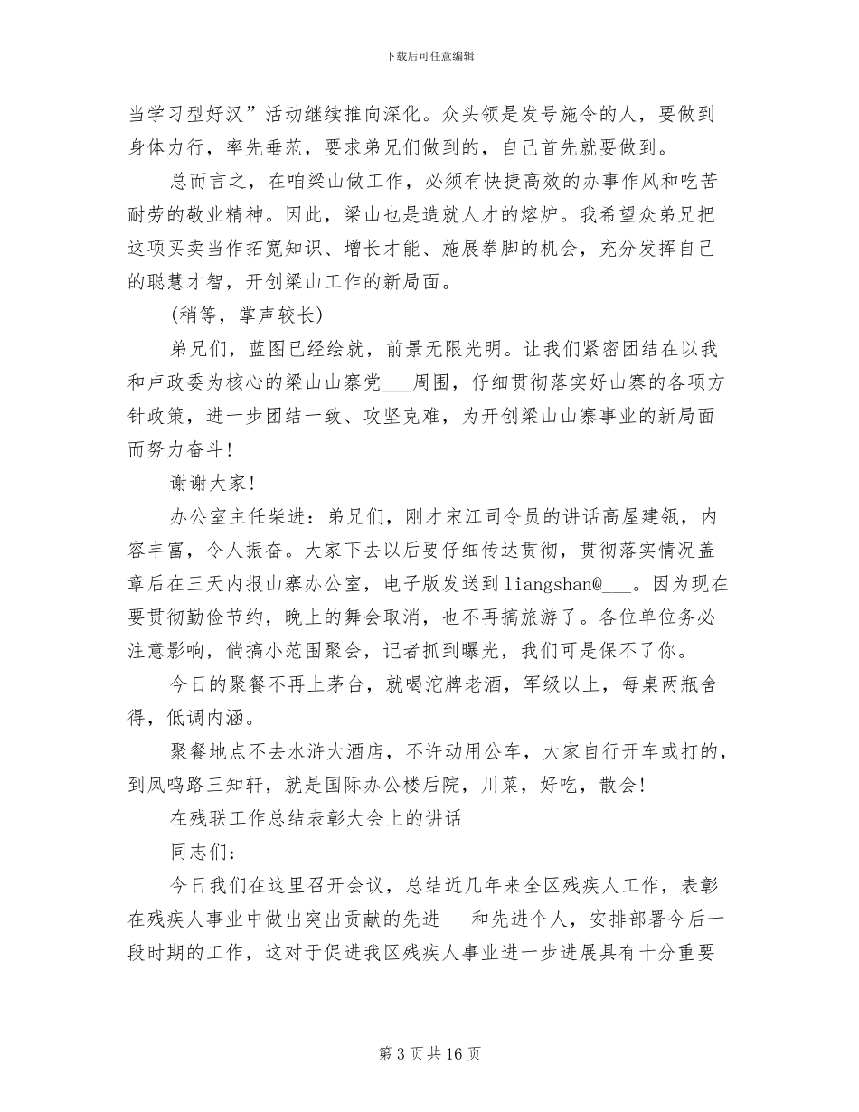 2024年表彰工作总结_第3页