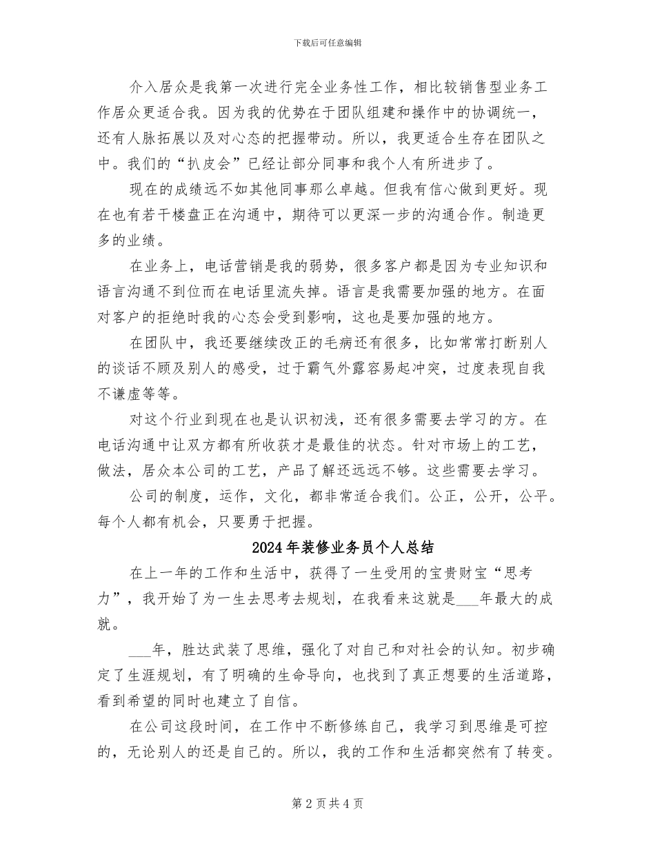 2024年装修业务员个人年终总结_第2页
