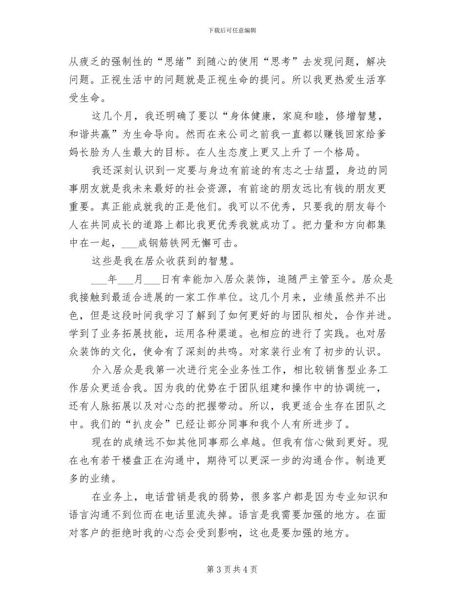 2024年装修业务员个人年终总结_第3页