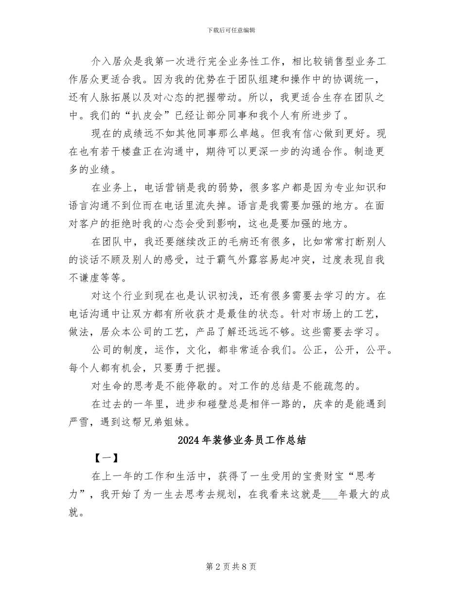 2024年装修业务员个人总结_第2页
