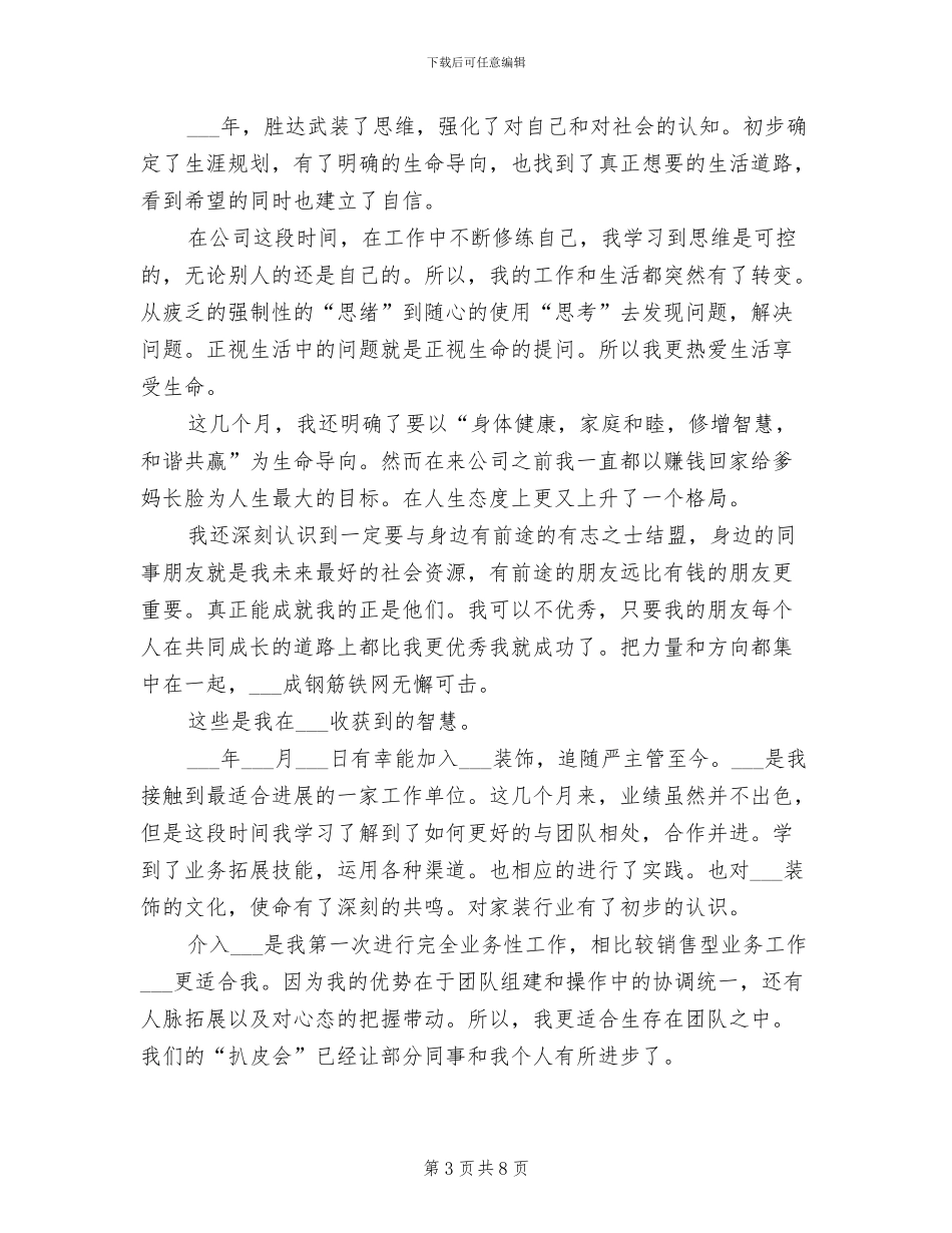 2024年装修业务员个人总结_第3页