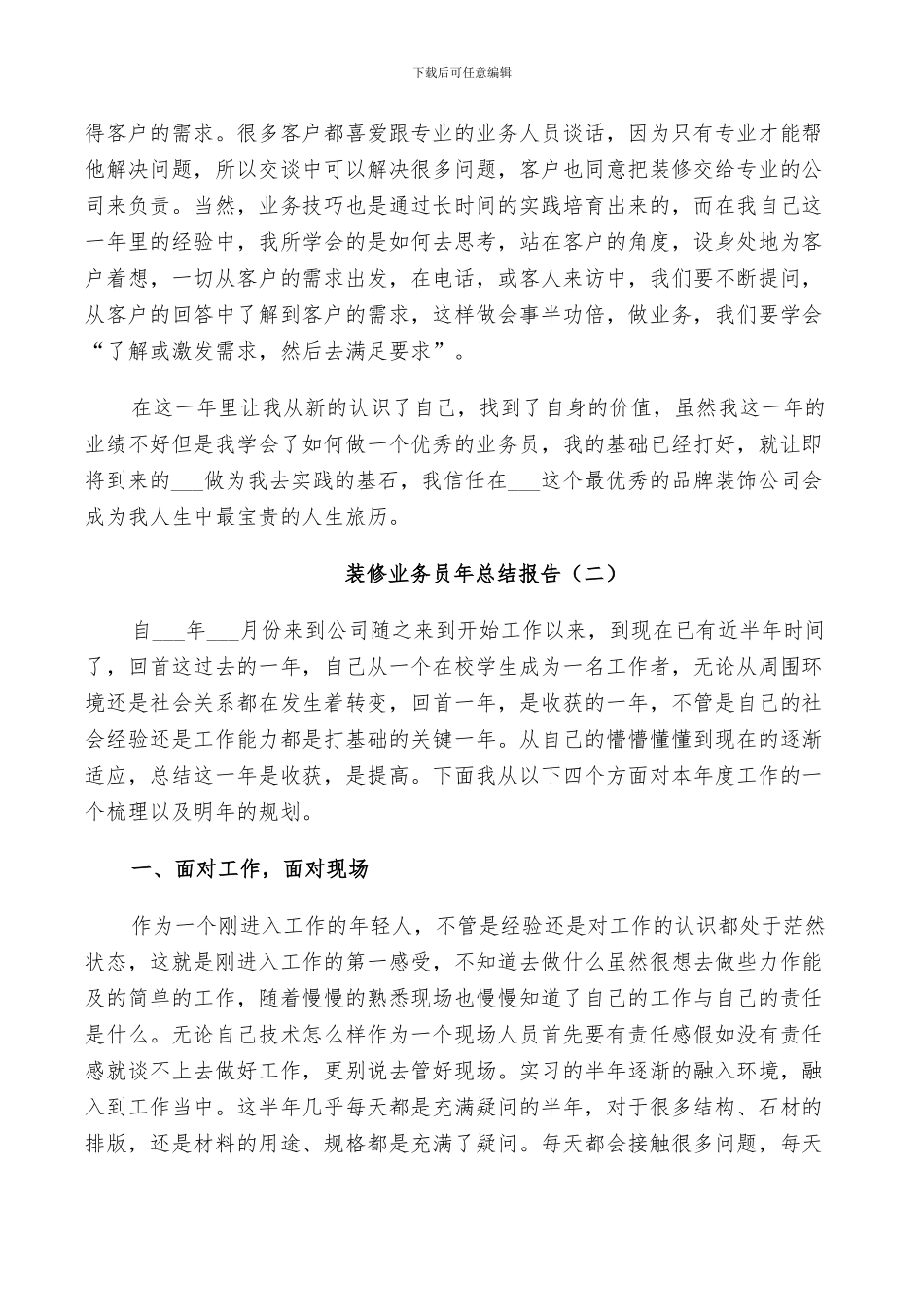 2024年装修业务员年个人总结_第2页