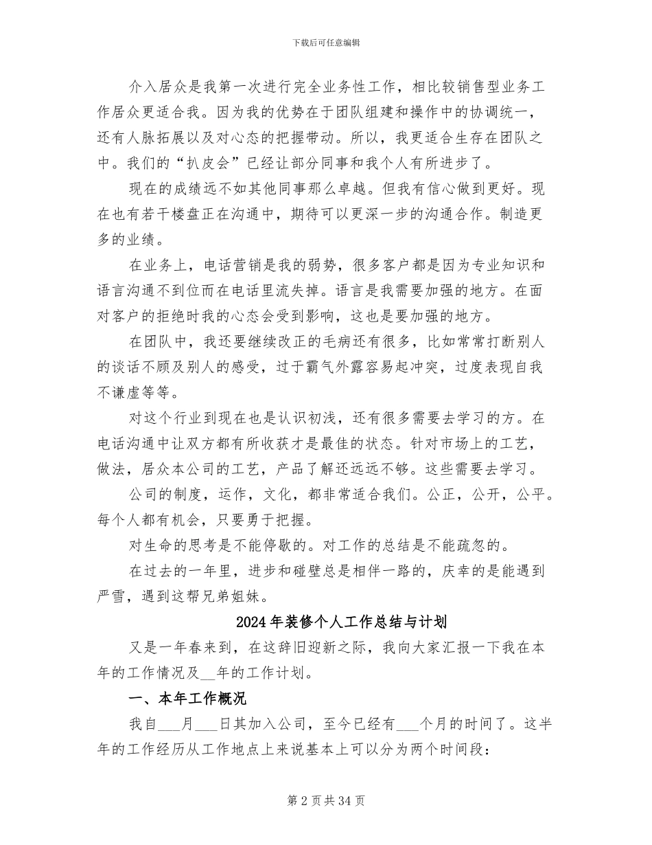 2024年装修业务员的个人工作总结_第2页
