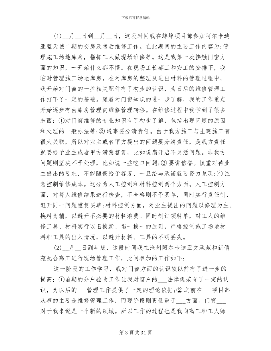 2024年装修业务员的个人工作总结_第3页