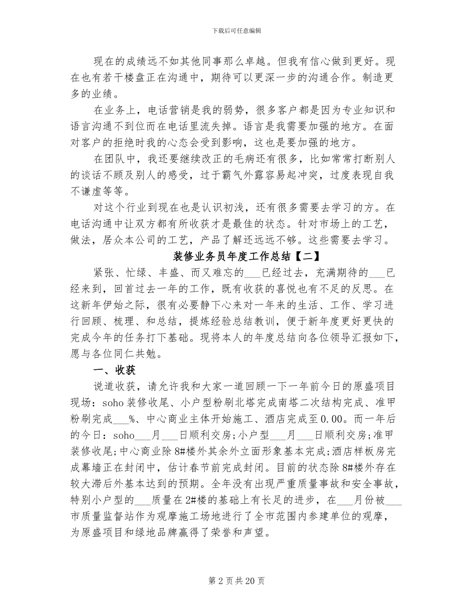 2024年装修业务员年度工作总结_第2页