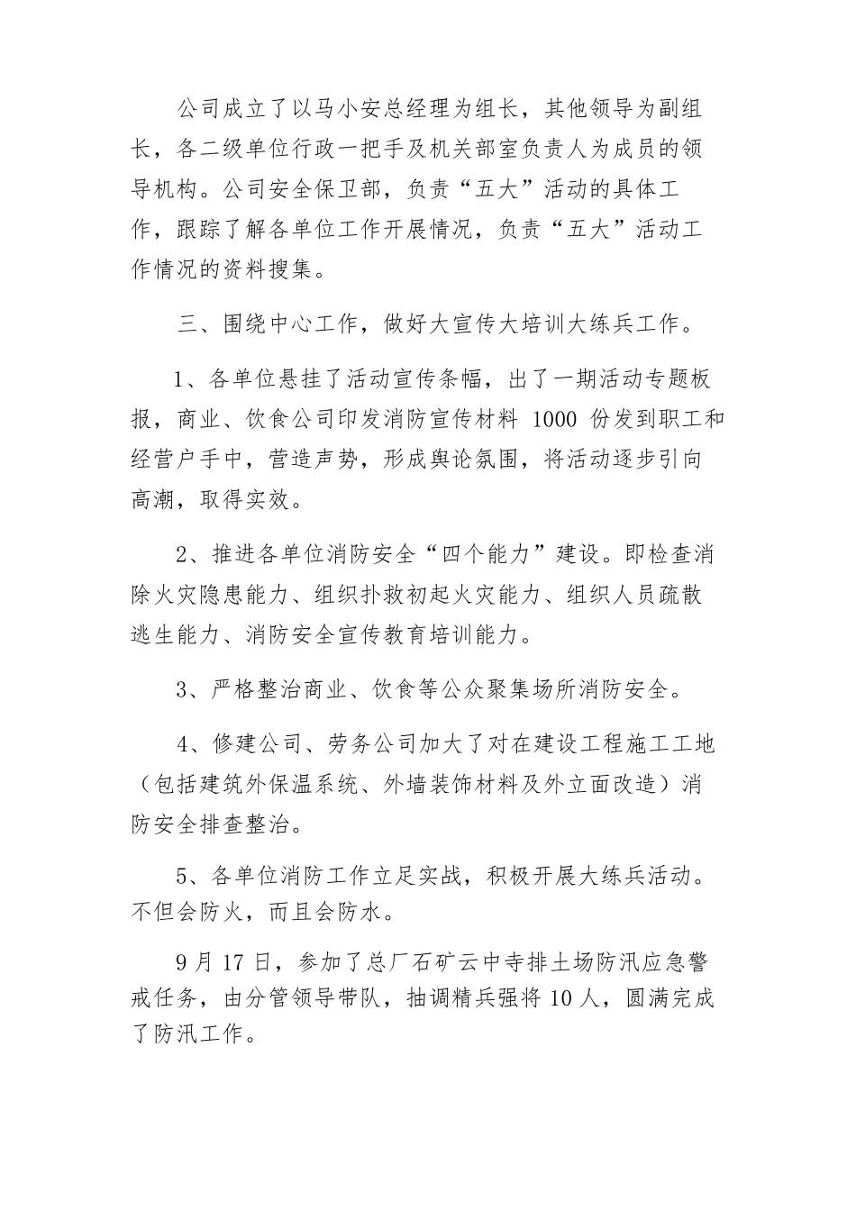 大排查大整治开展情况总结_第2页