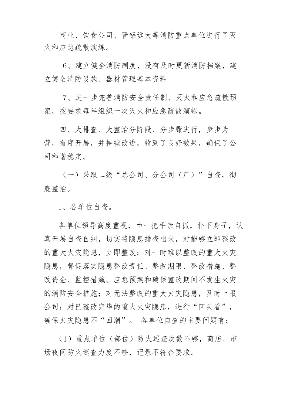 大排查大整治开展情况总结_第3页