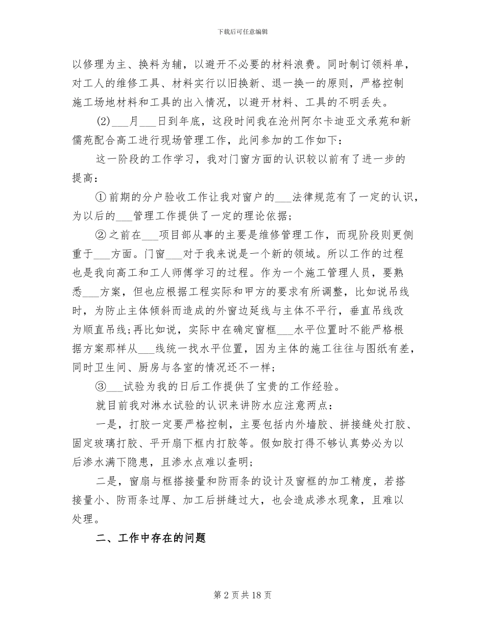 2024年装修个人总结范文_第2页