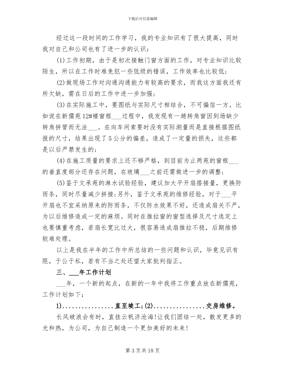 2024年装修个人总结范文_第3页