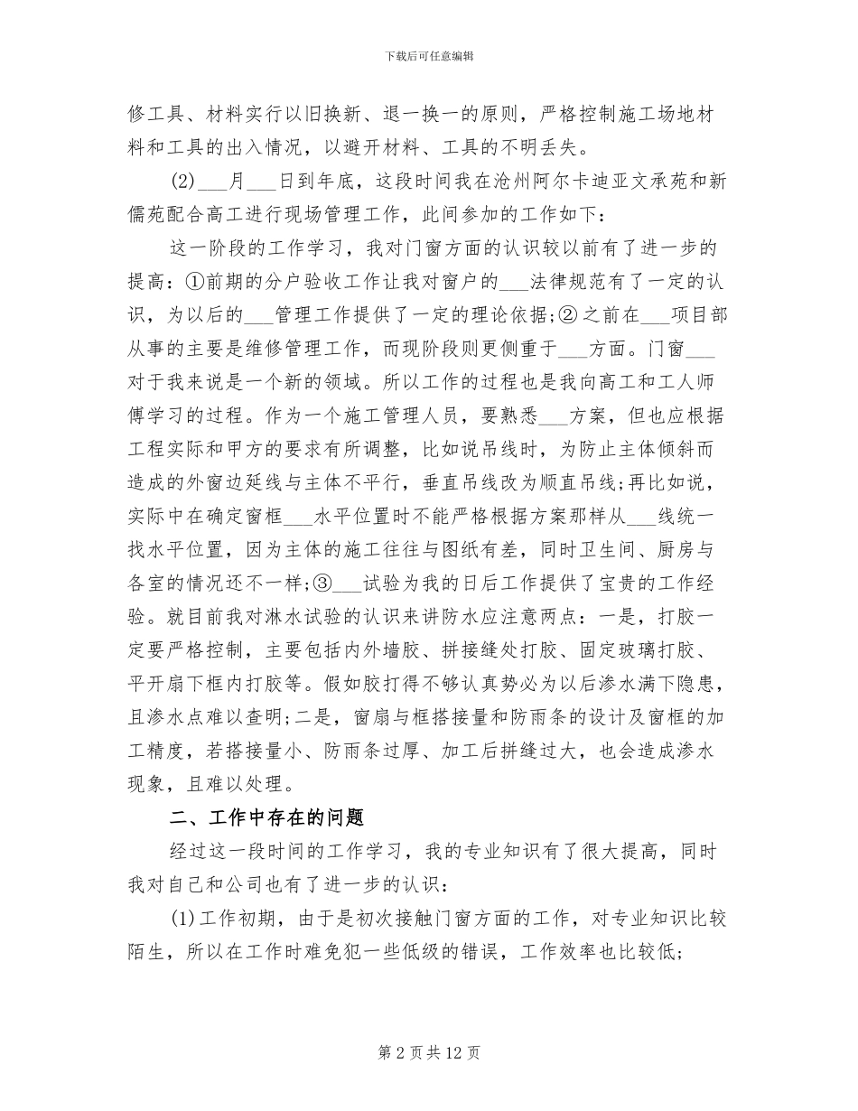 2024年装修公司个人年终总结_第2页