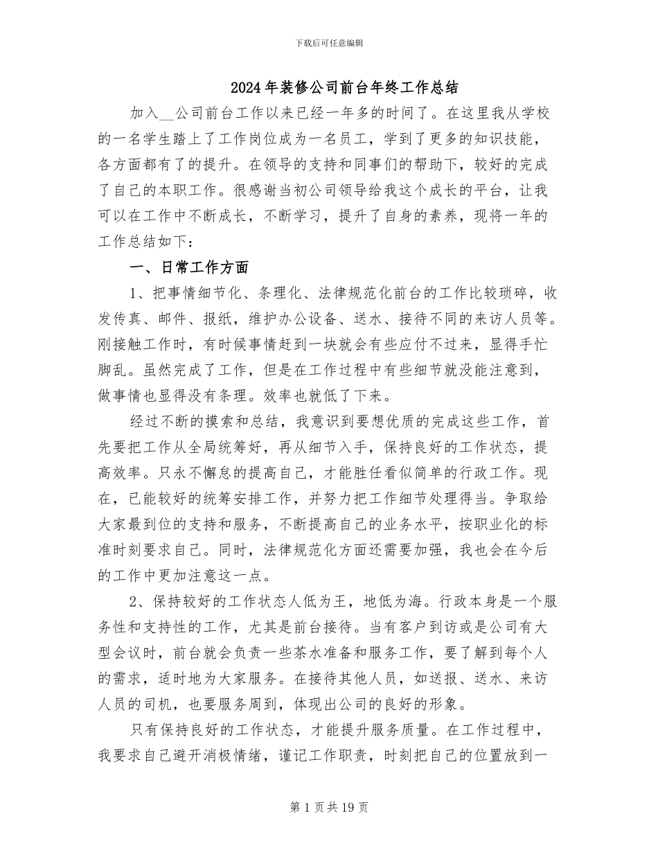 2024年装修公司前台年终工作总结_第1页