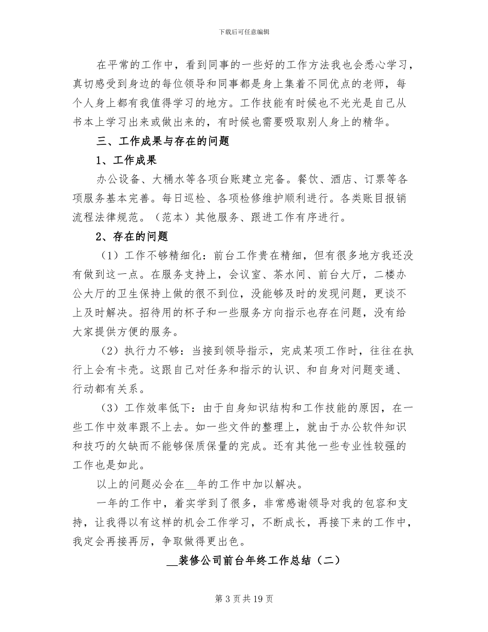 2024年装修公司前台年终工作总结_第3页