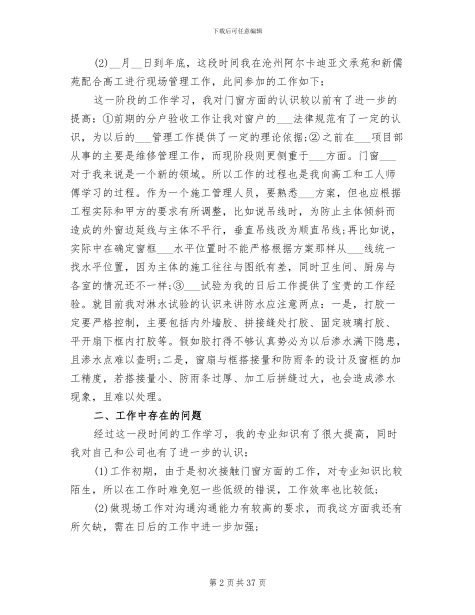 2024年装修个人工作总结与计划_第2页