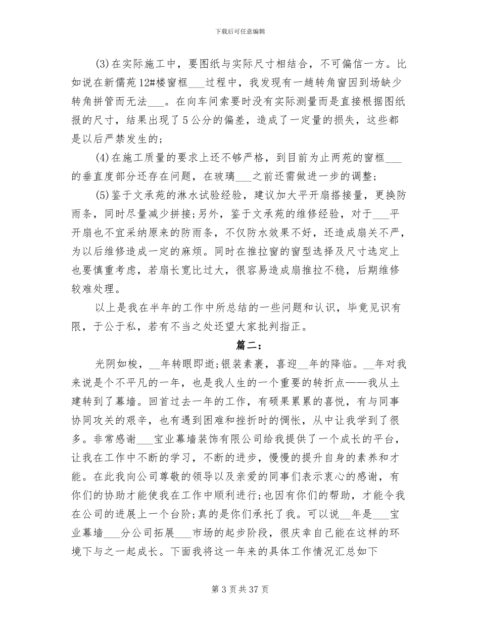 2024年装修个人工作总结与计划_第3页