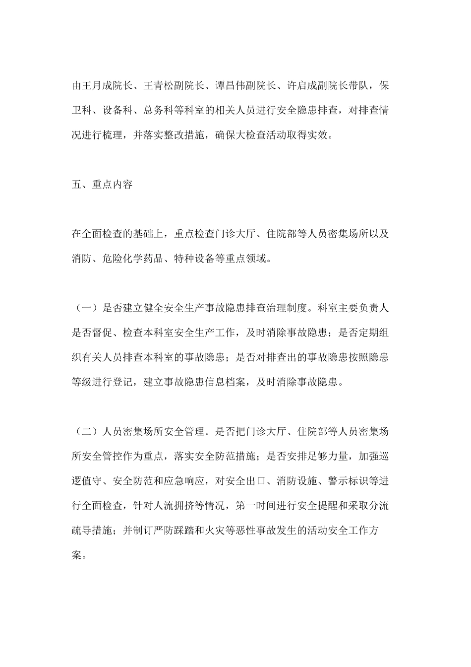 大排查大整治活动工作方案_第3页