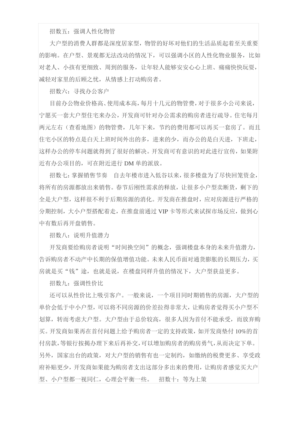 大户型营销策略及案例_第2页