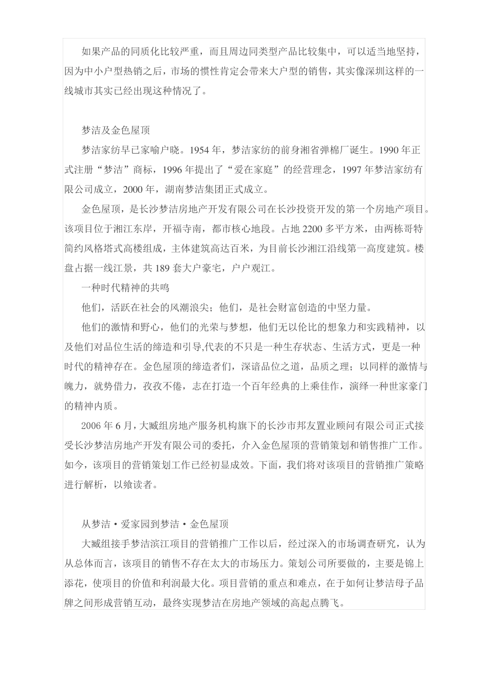 大户型营销策略及案例_第3页