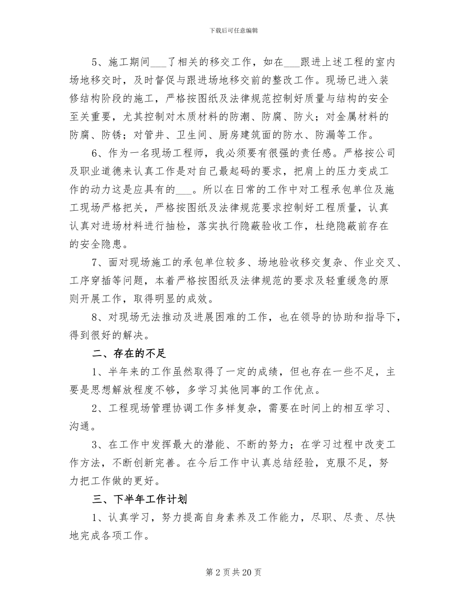 2024年装修公司上半年工作总结_第2页