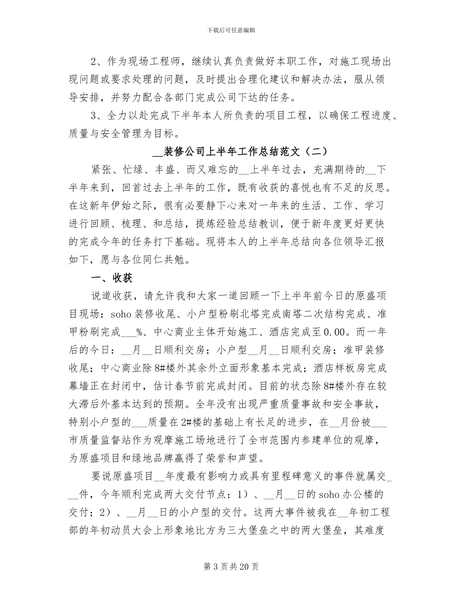 2024年装修公司上半年工作总结_第3页