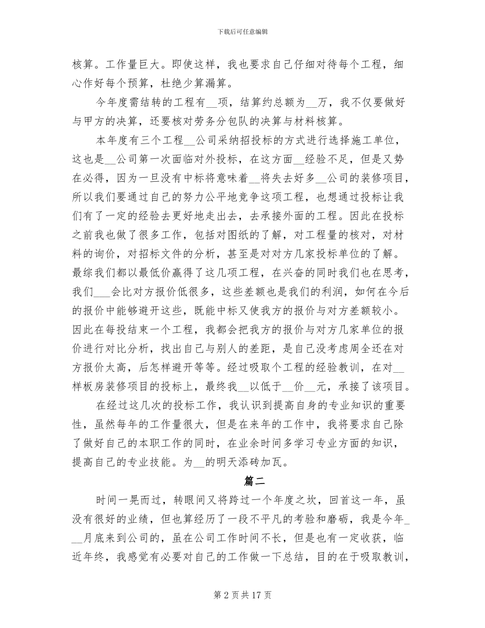 2024年装修公司员工个人年度工作总结_第2页