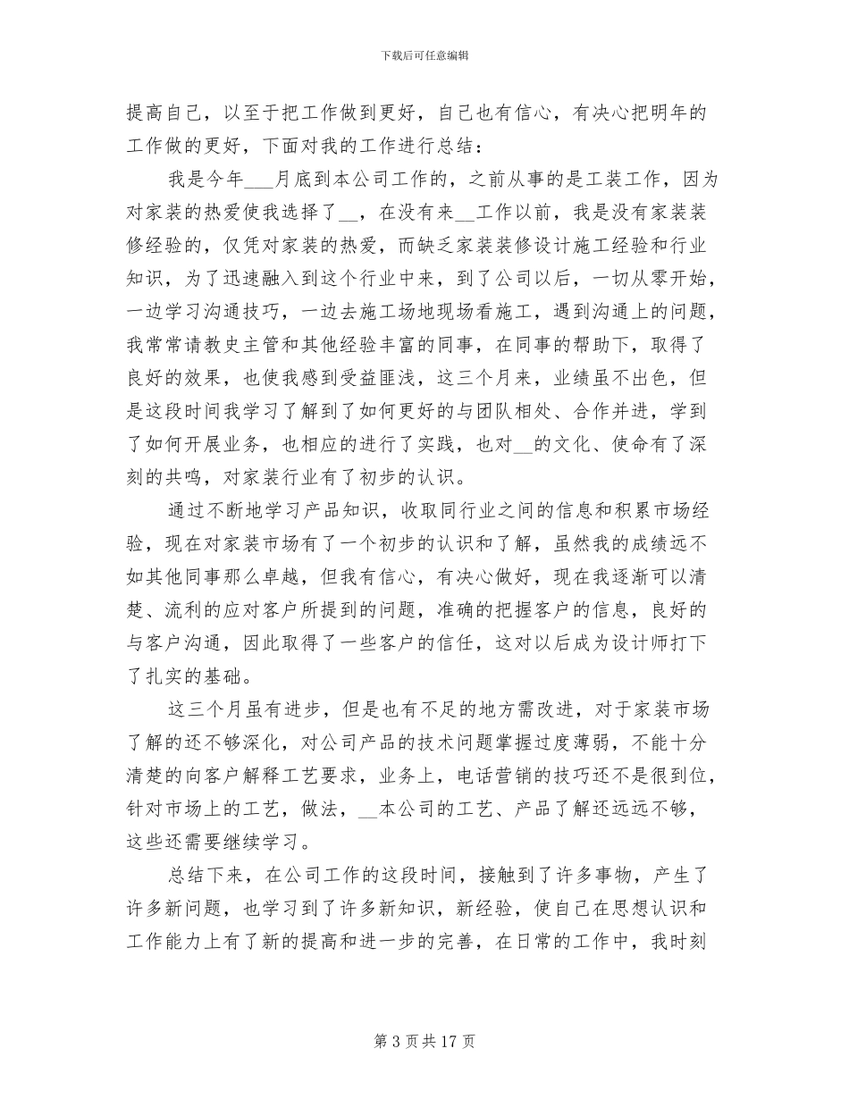 2024年装修公司员工个人年度工作总结_第3页